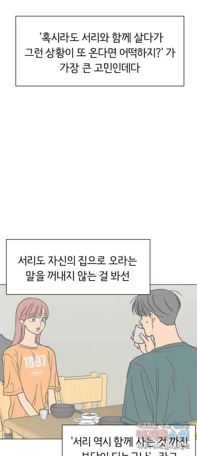 다시쓰는 연애사 47화 5