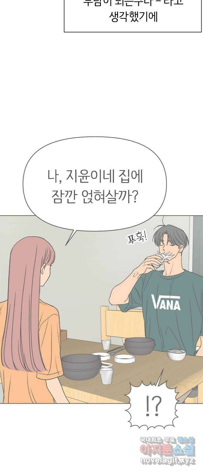 다시쓰는 연애사 47화 6