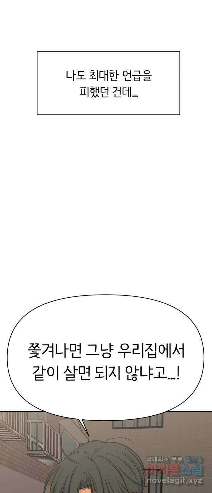 다시쓰는 연애사 47화 7