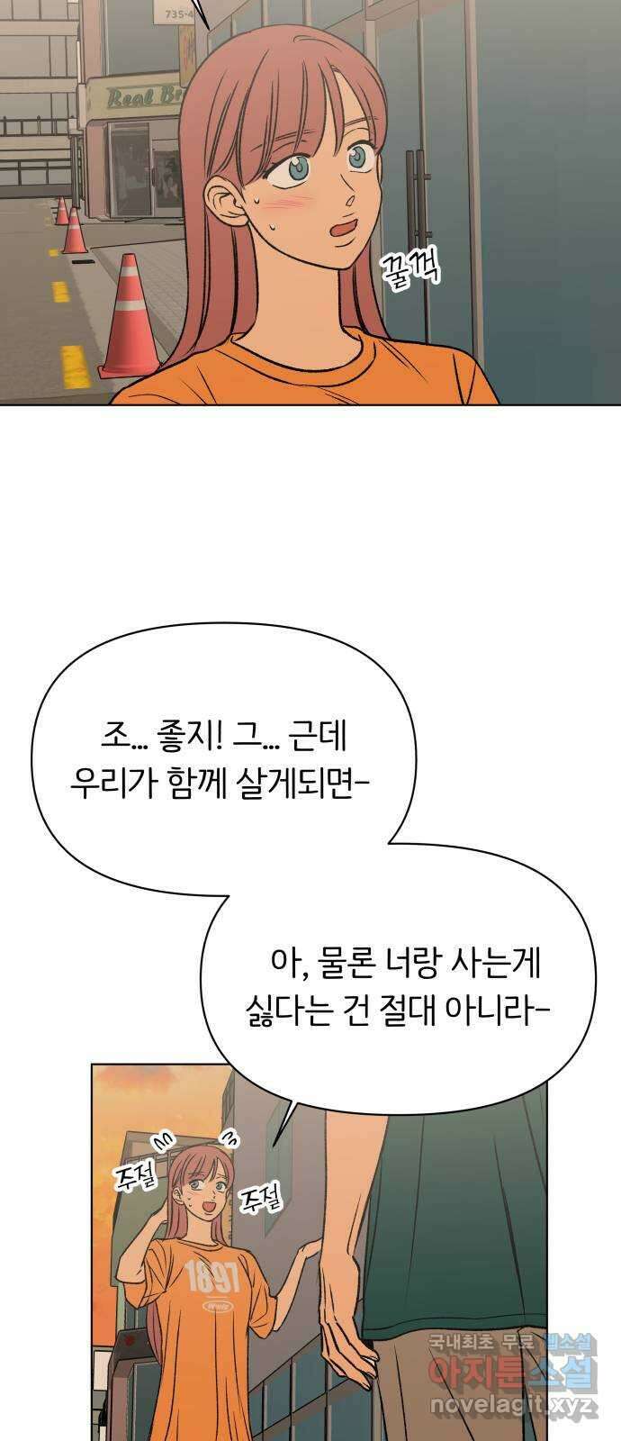 다시쓰는 연애사 47화 9