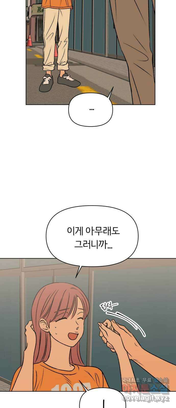 다시쓰는 연애사 47화 10