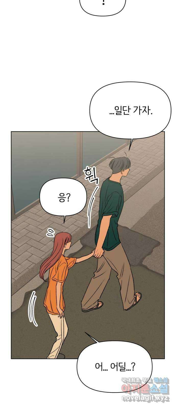 다시쓰는 연애사 47화 11