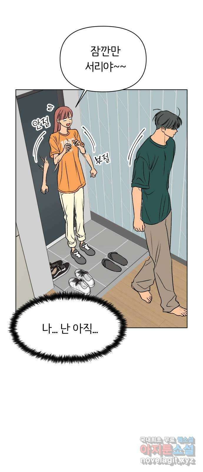 다시쓰는 연애사 47화 14