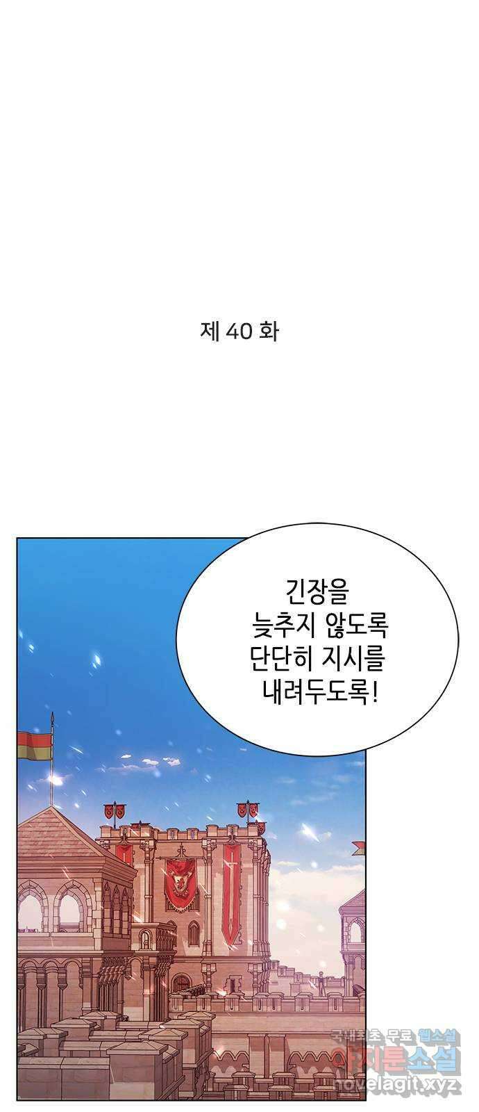 별을 쫓는 소년들 40화 13