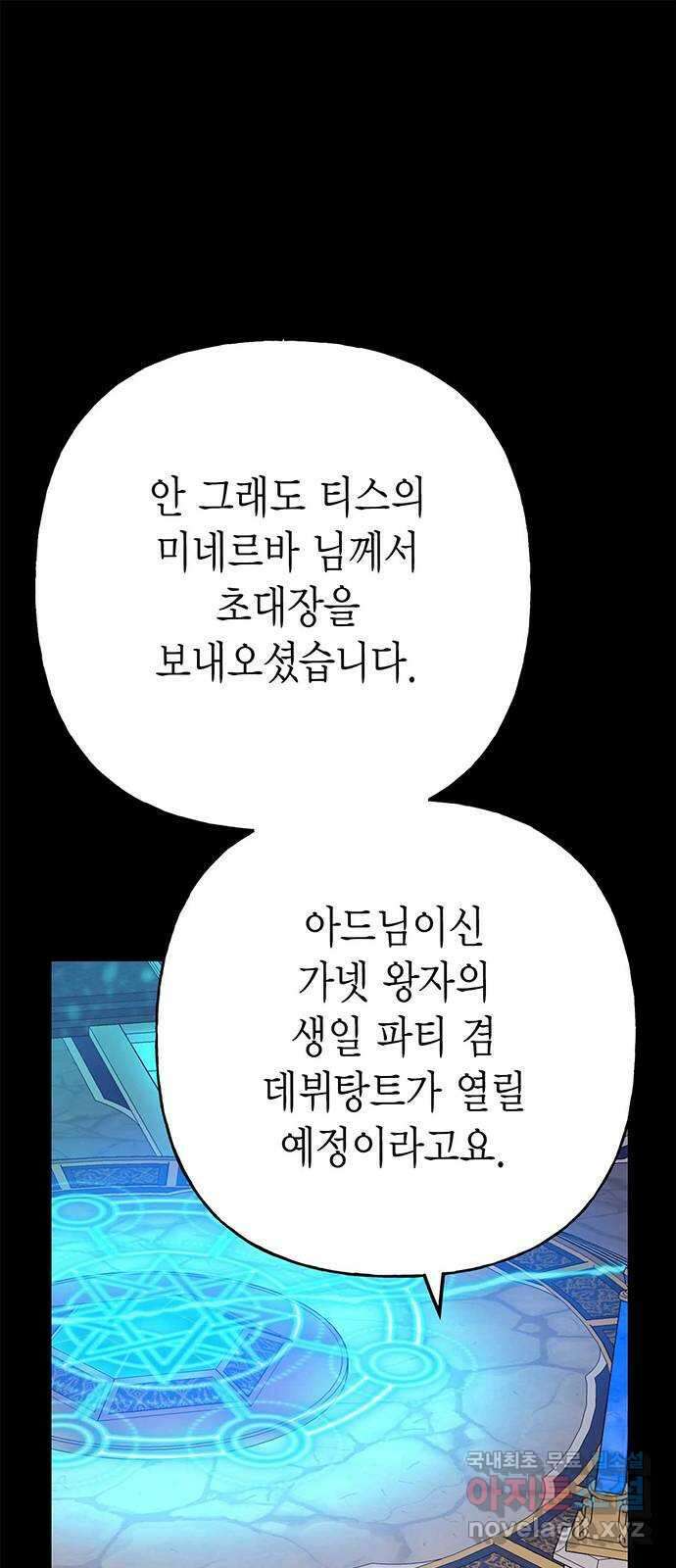 아, 쫌 참으세요 영주님! 72화 1