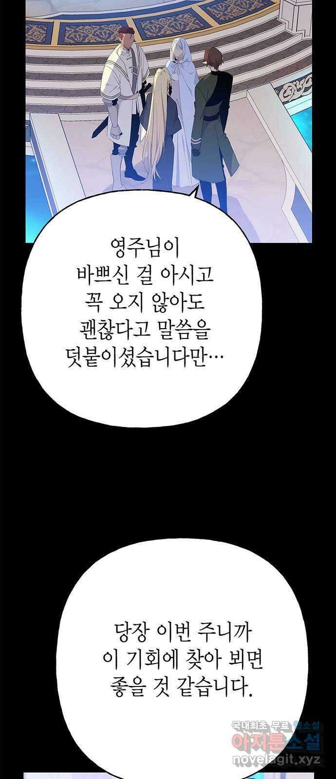 아, 쫌 참으세요 영주님! 72화 2