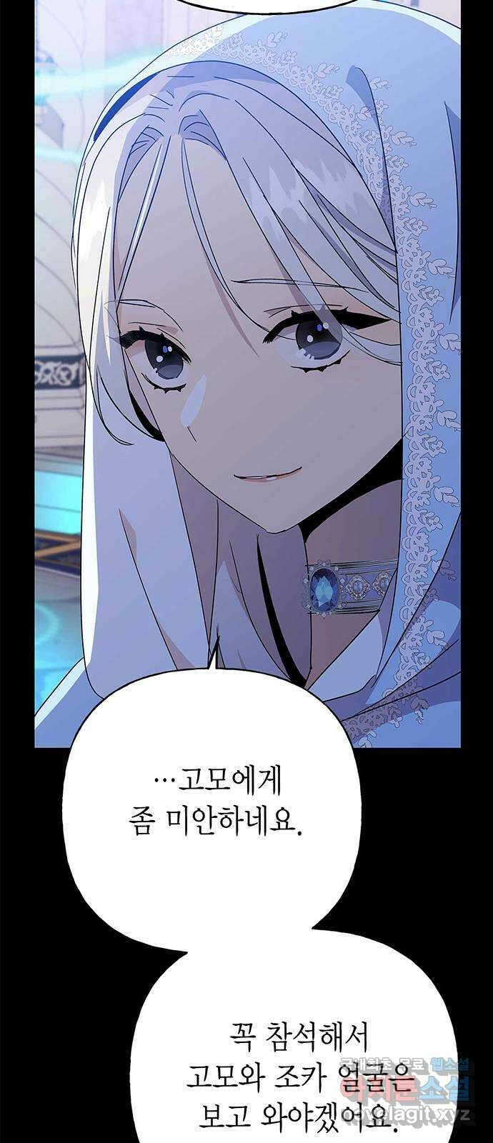 아, 쫌 참으세요 영주님! 72화 3
