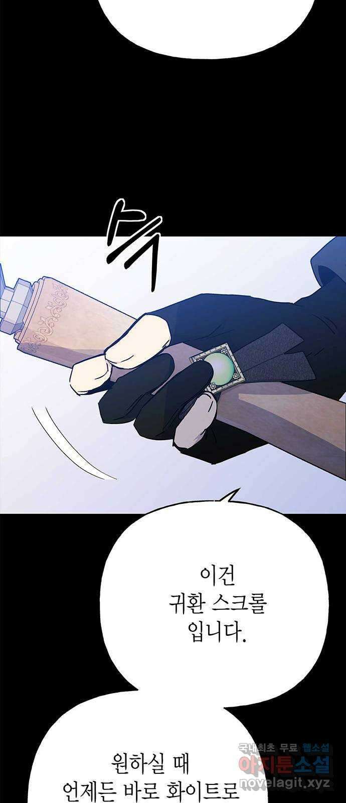 아, 쫌 참으세요 영주님! 72화 4