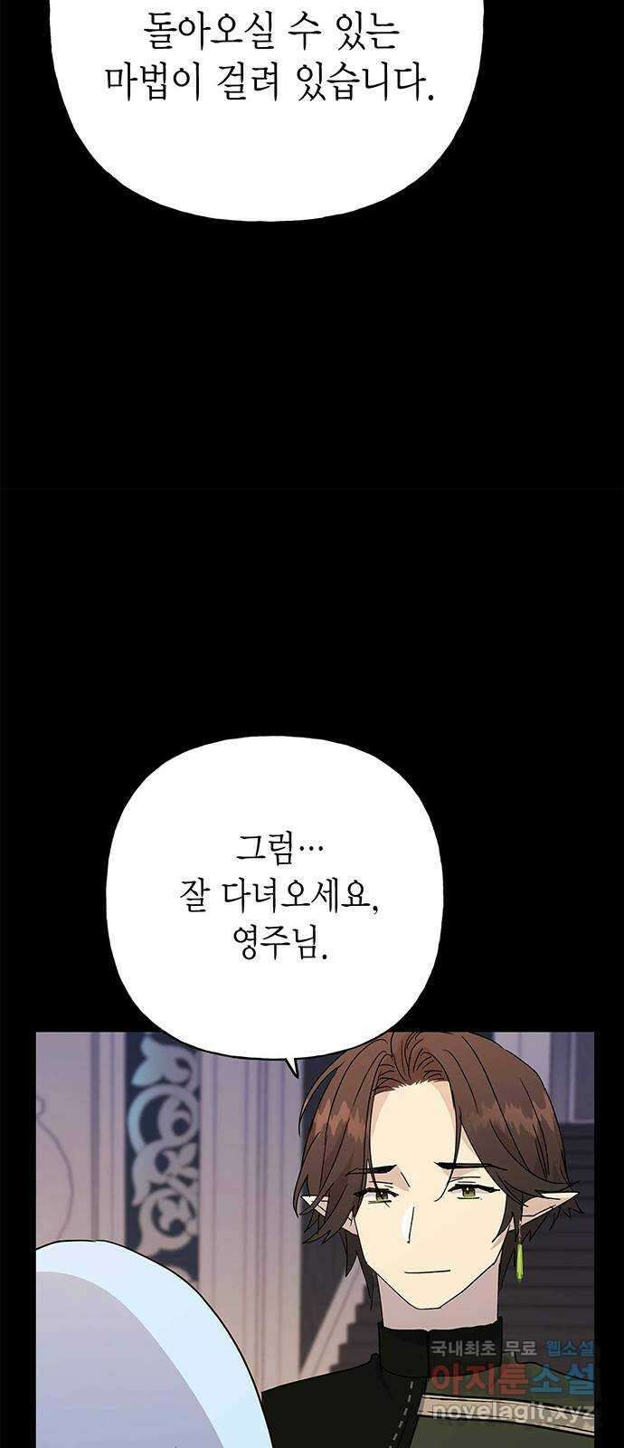 아, 쫌 참으세요 영주님! 72화 5