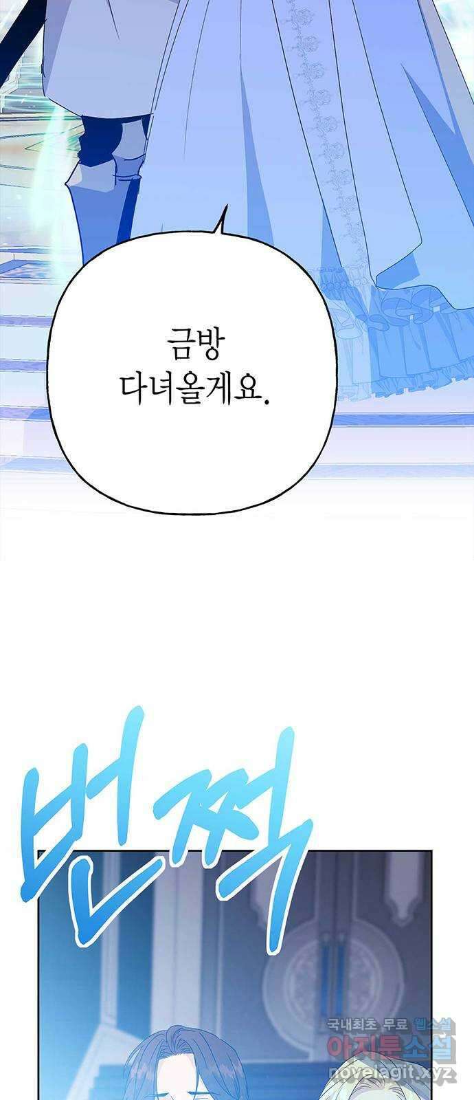 아, 쫌 참으세요 영주님! 72화 8