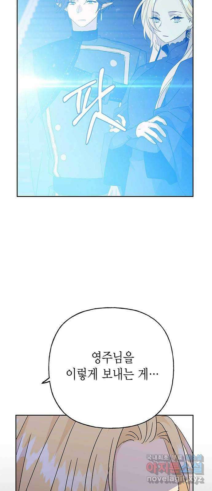 아, 쫌 참으세요 영주님! 72화 9