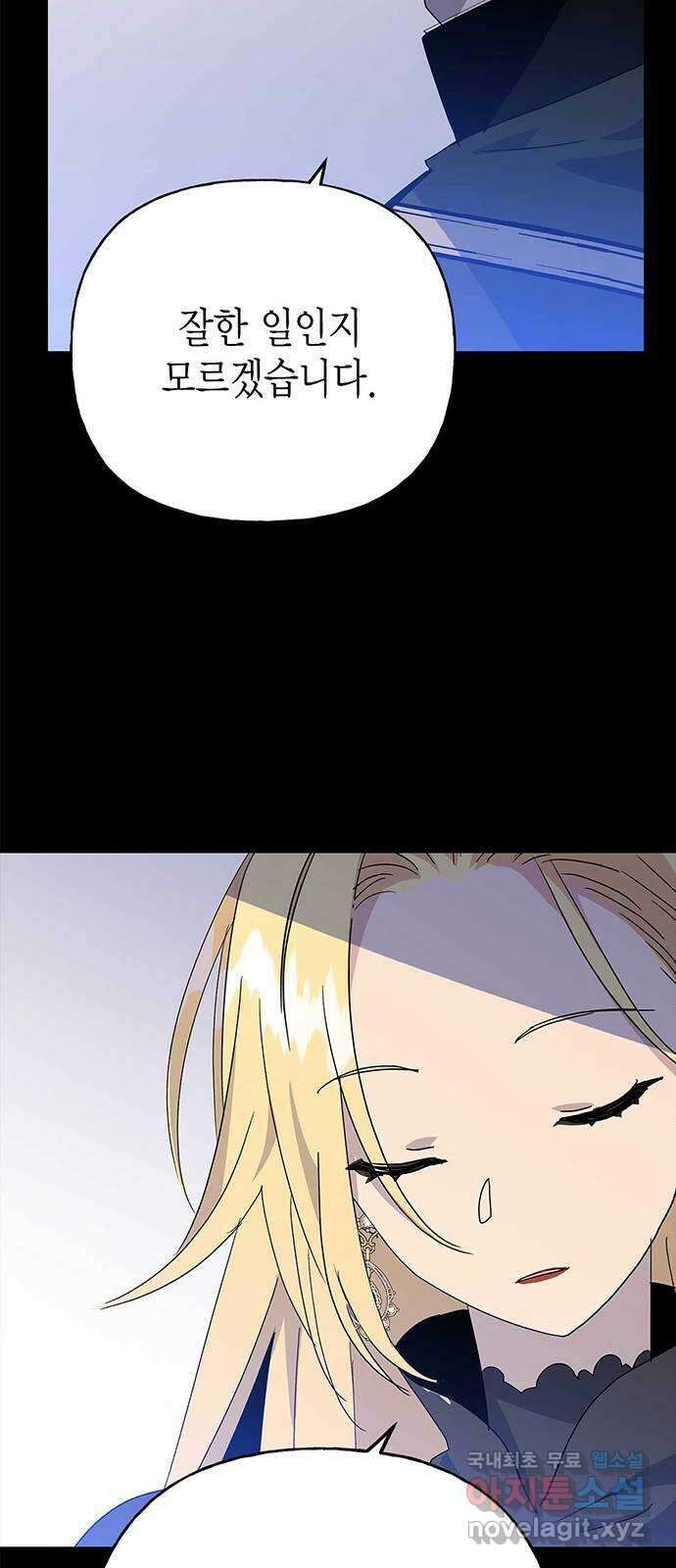 아, 쫌 참으세요 영주님! 72화 11