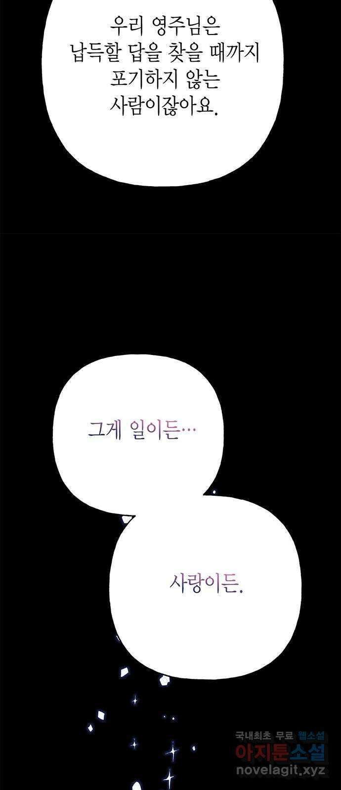 아, 쫌 참으세요 영주님! 72화 12