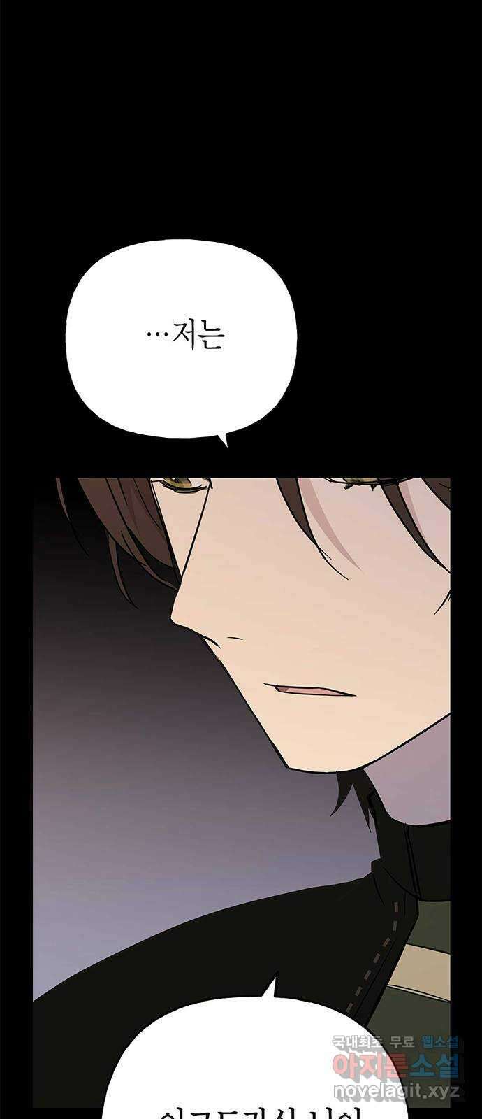 아, 쫌 참으세요 영주님! 72화 14