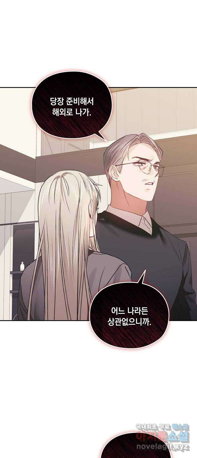 이제야 연애 67화 1