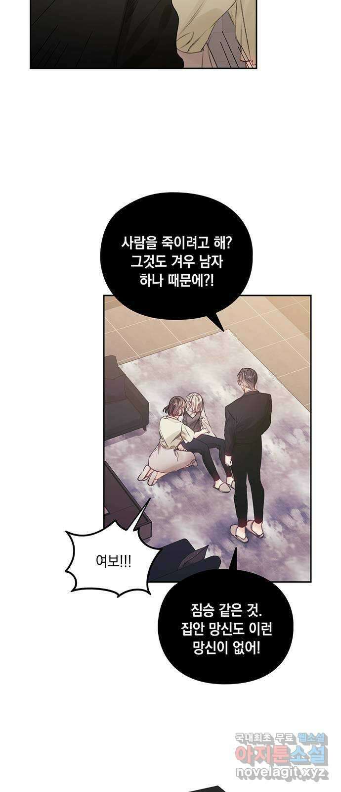 이제야 연애 67화 7