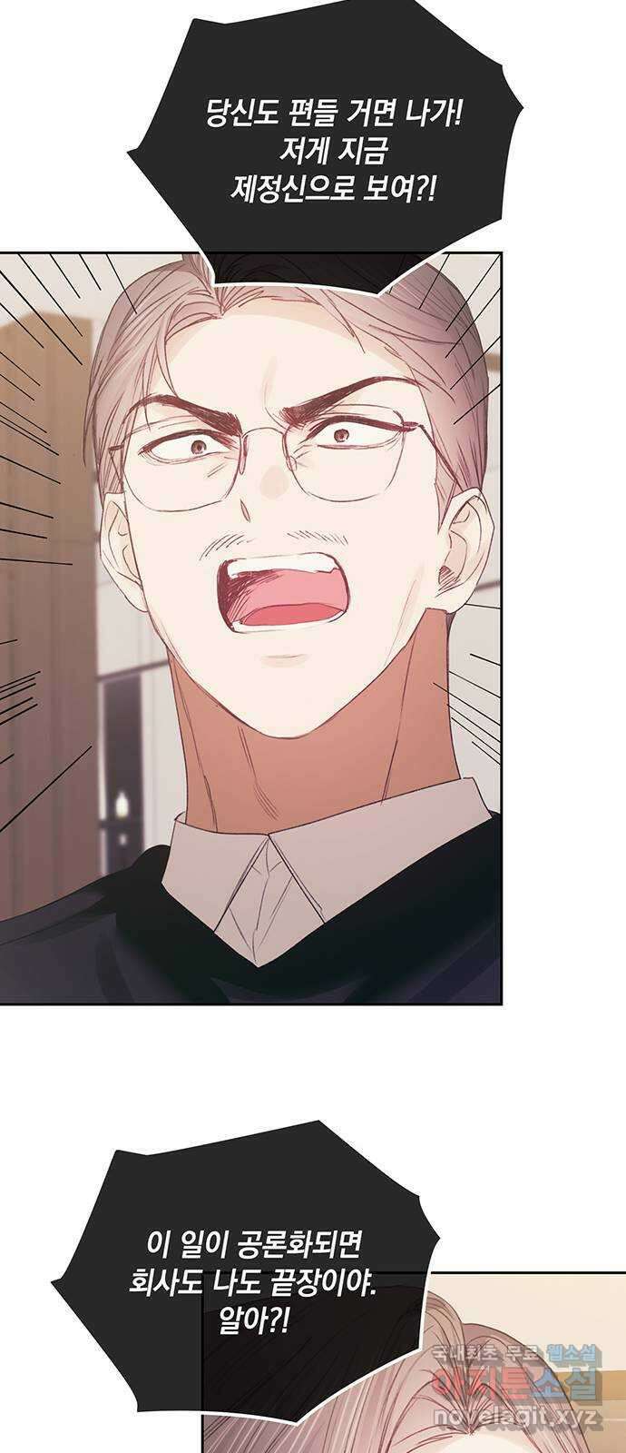 이제야 연애 67화 8