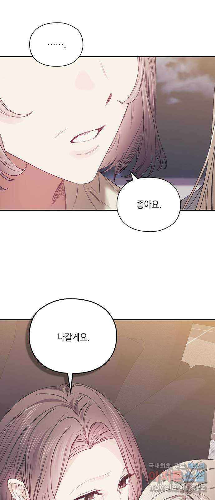 이제야 연애 67화 10