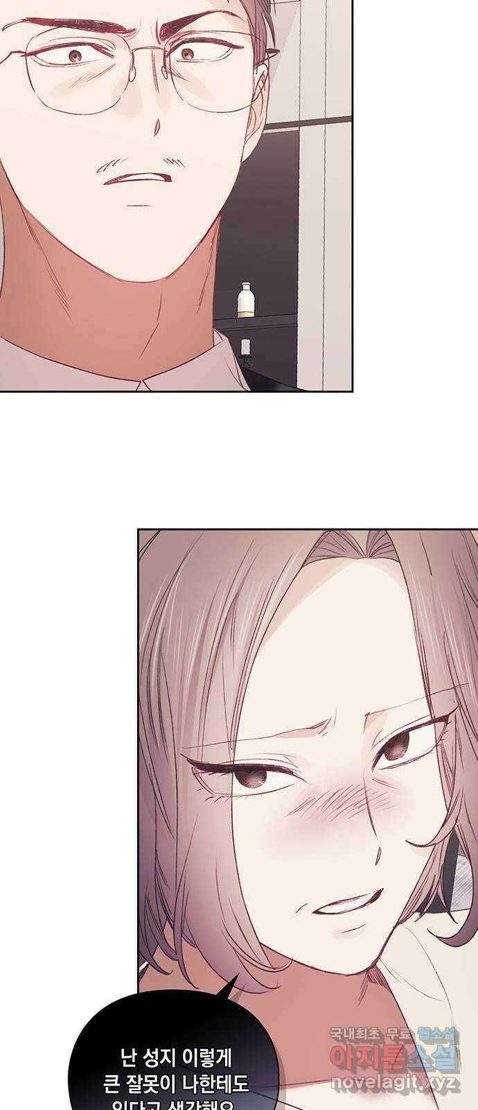 이제야 연애 67화 13