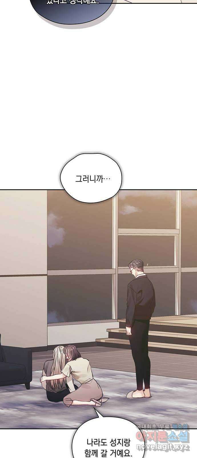 이제야 연애 67화 14