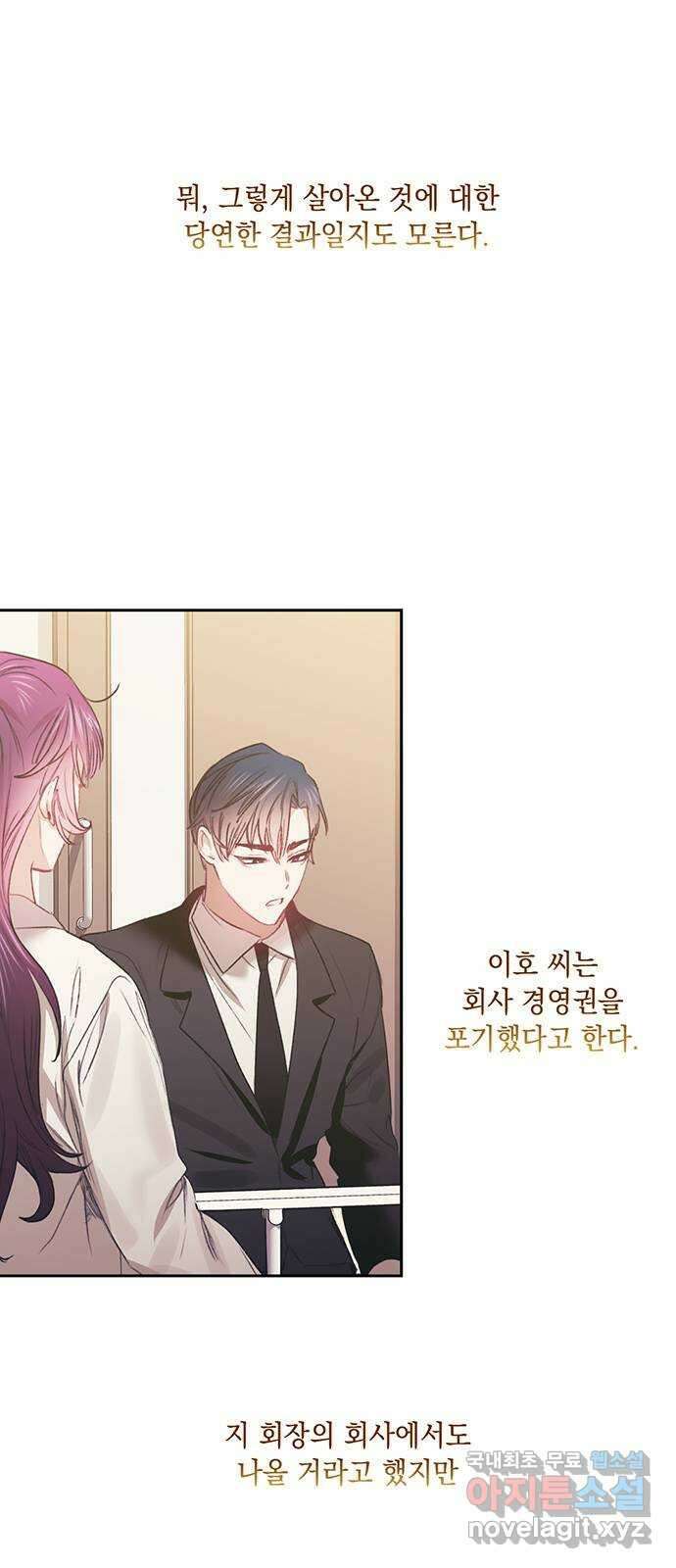 이제야 연애 67화 26