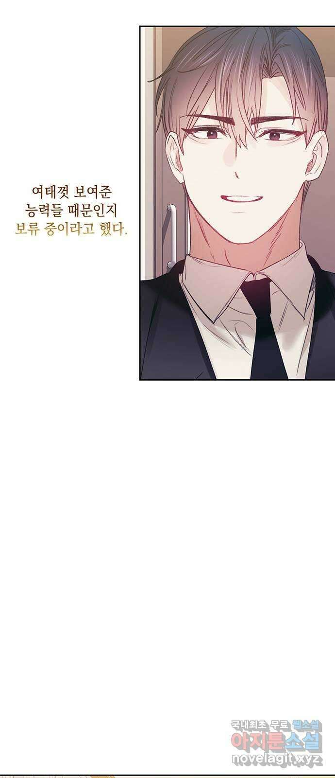 이제야 연애 67화 27