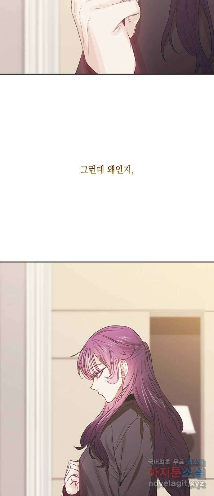 이제야 연애 67화 29