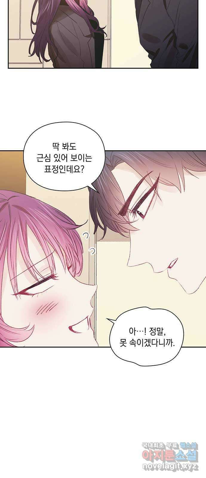이제야 연애 67화 34