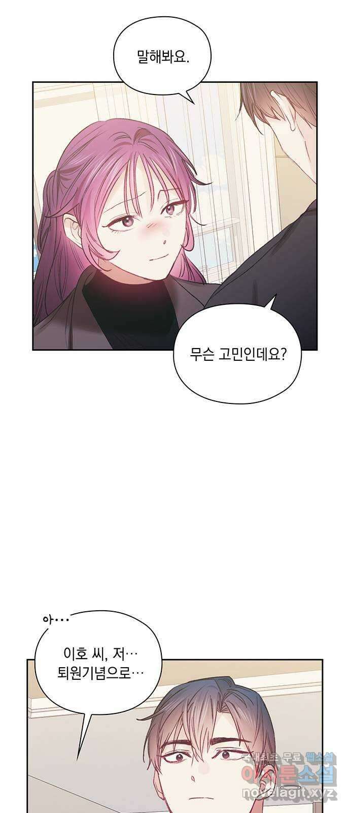 이제야 연애 67화 35
