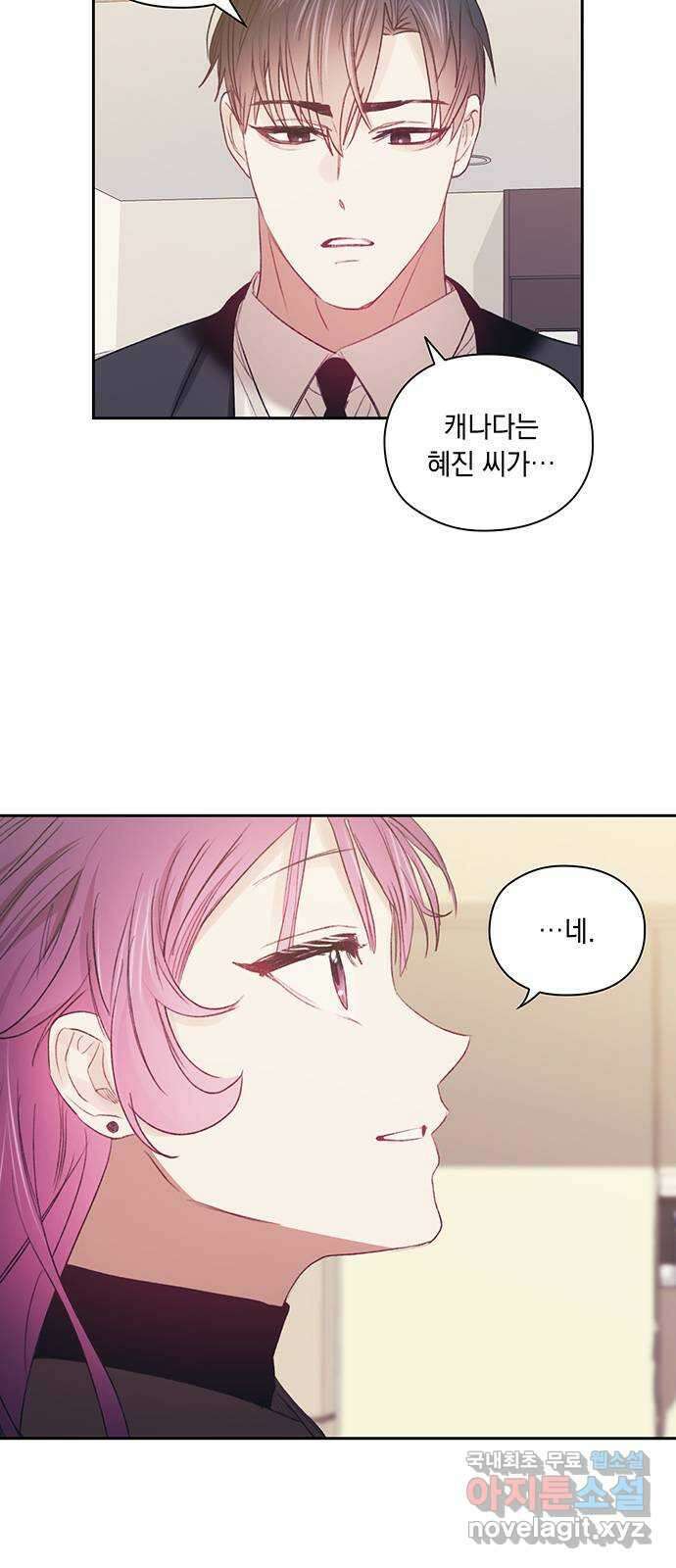이제야 연애 67화 39