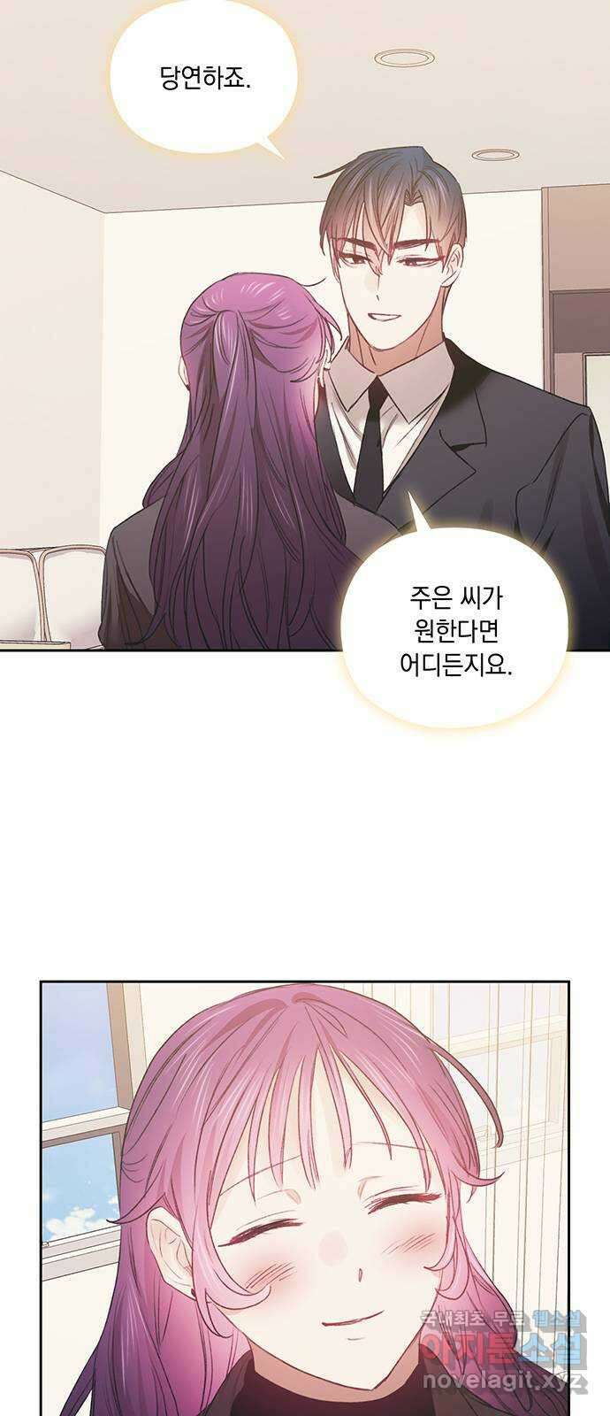 이제야 연애 67화 42