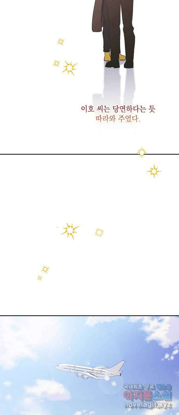 이제야 연애 67화 45
