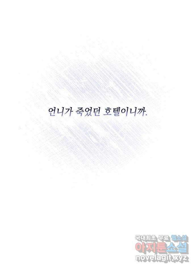 이제야 연애 67화 53