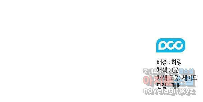 이제야 연애 67화 54
