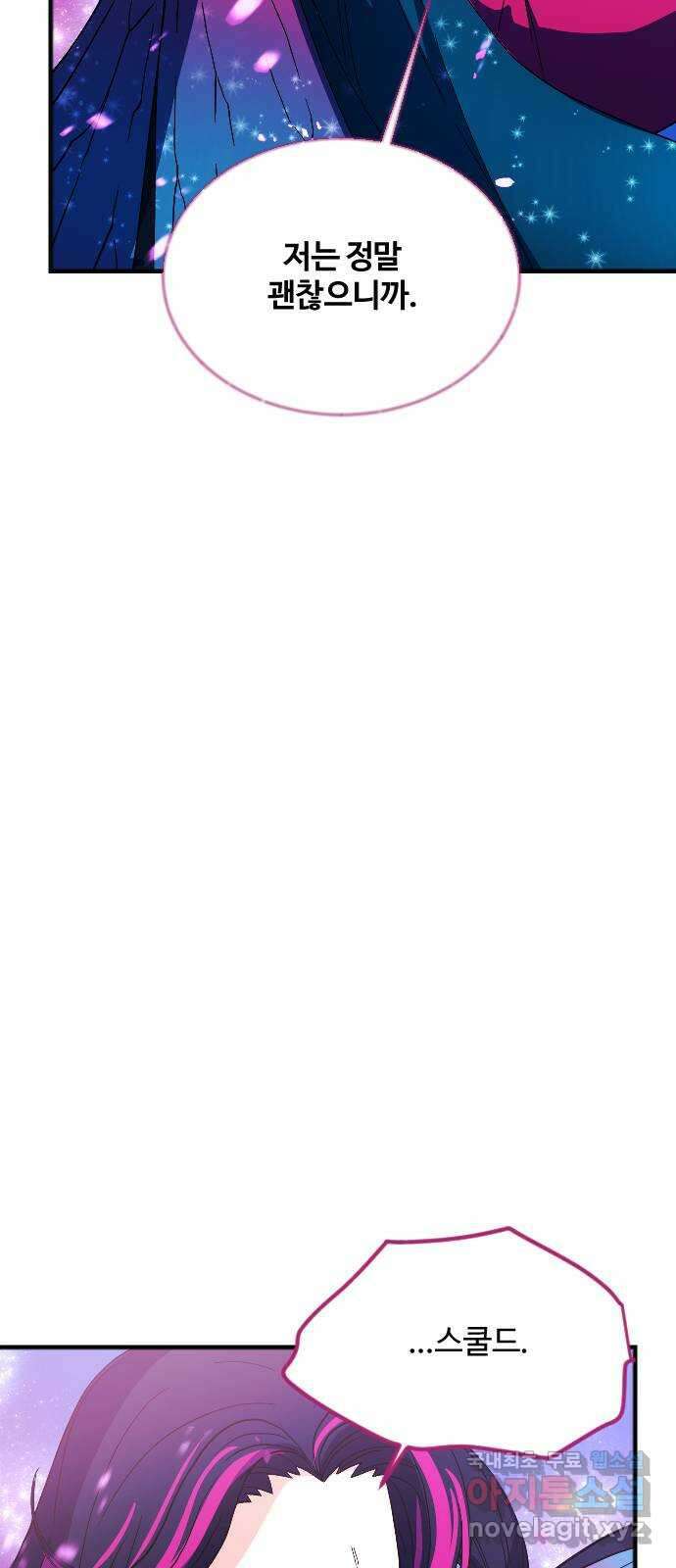 최후의 금빛아이 94화 14
