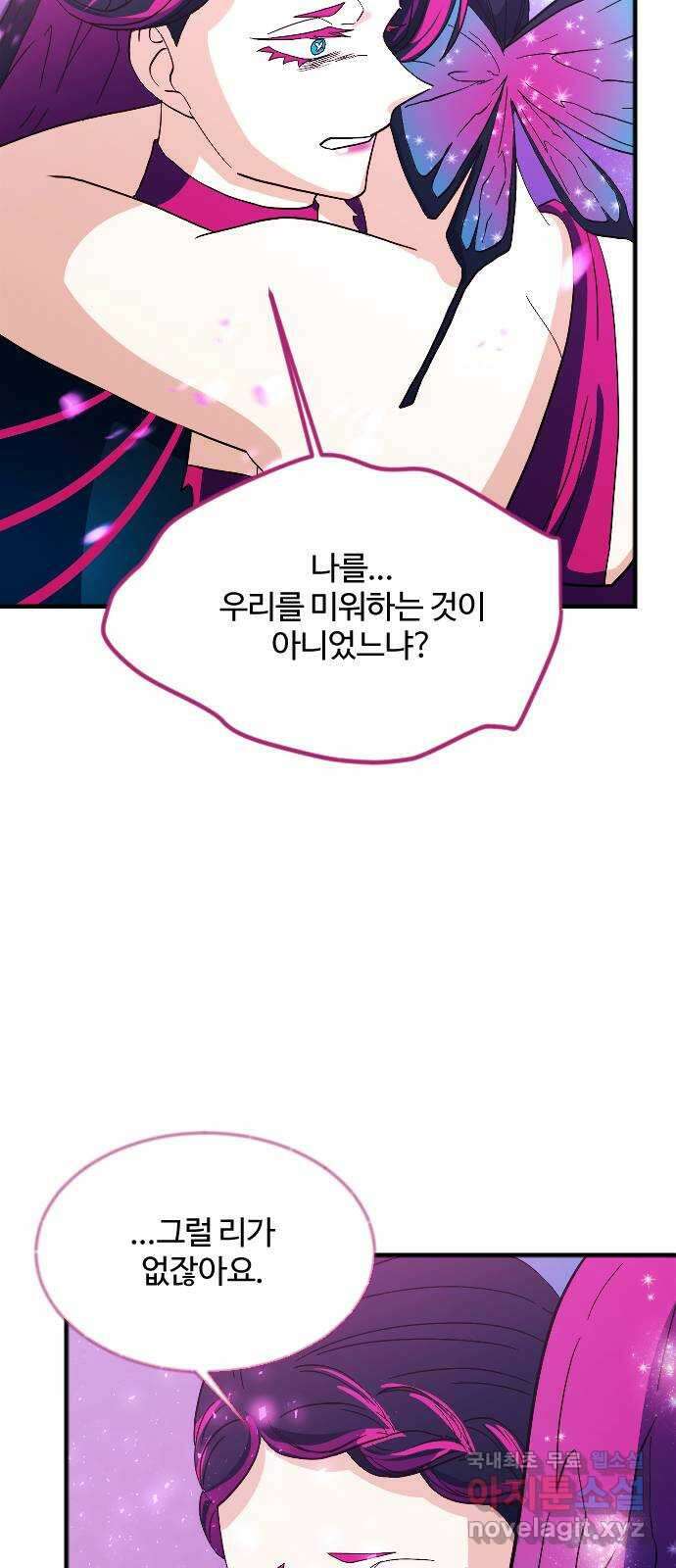 최후의 금빛아이 94화 15