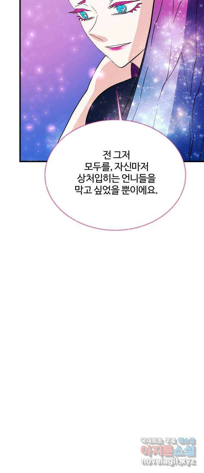 최후의 금빛아이 94화 16