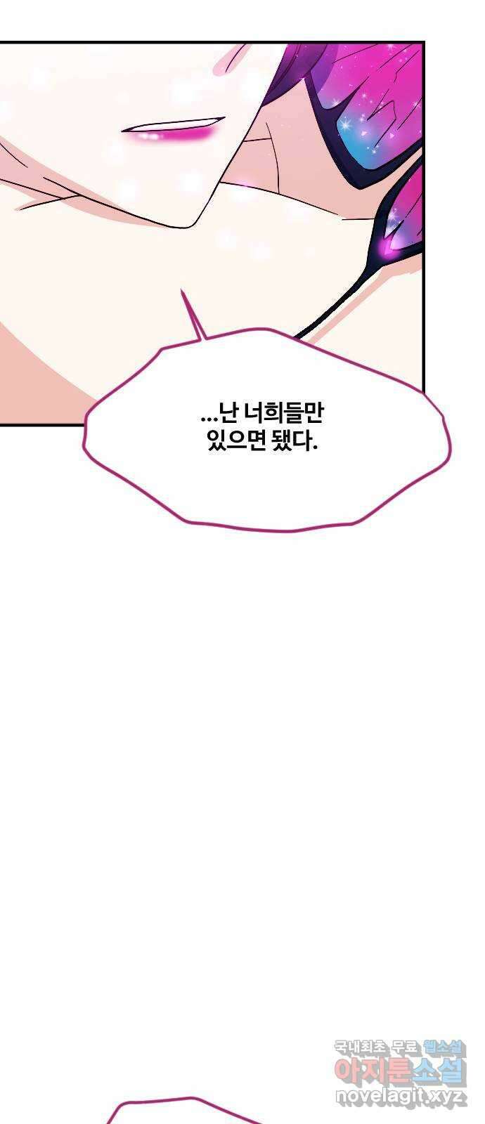 최후의 금빛아이 94화 17