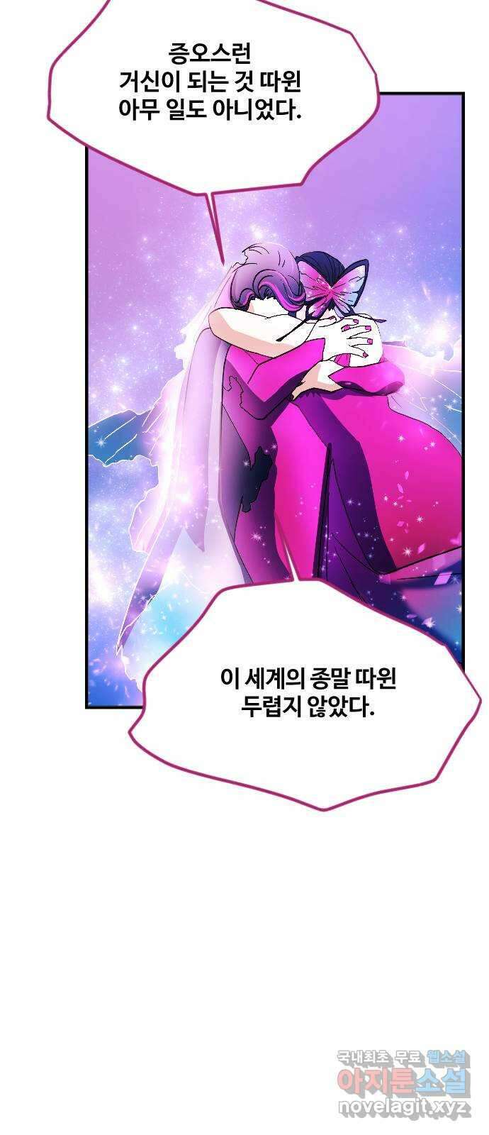 최후의 금빛아이 94화 18