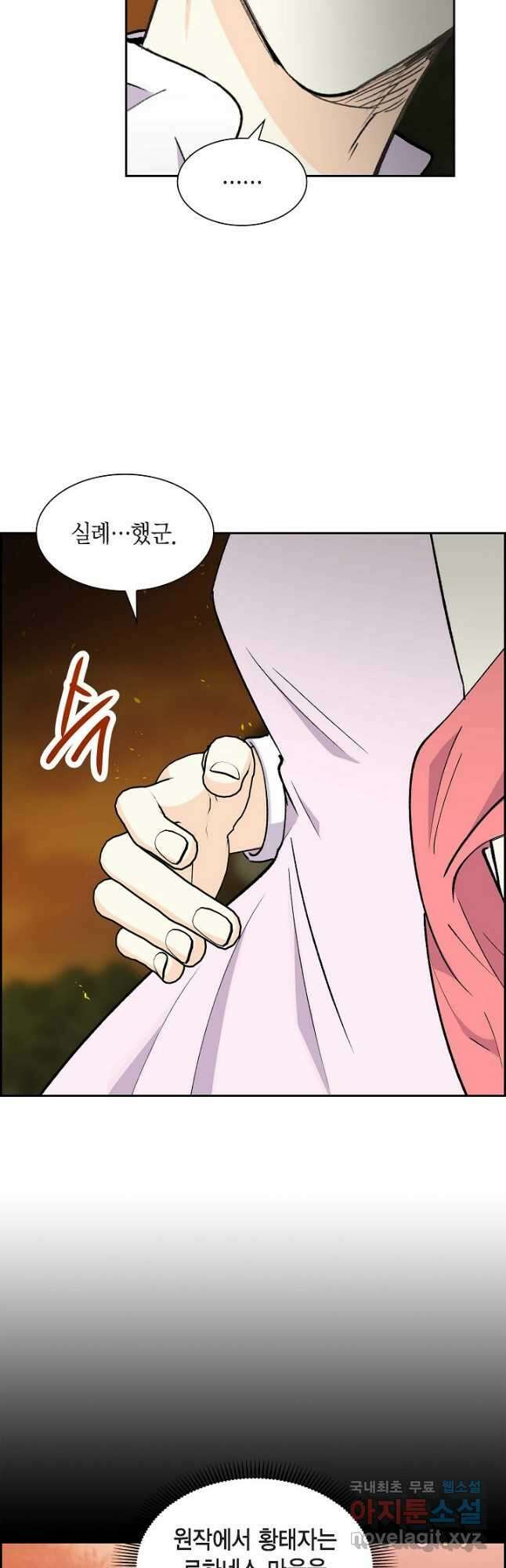 스텔라를 위하여 72화 7