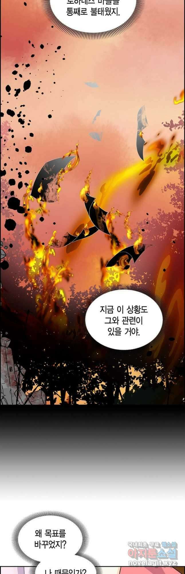 스텔라를 위하여 72화 8
