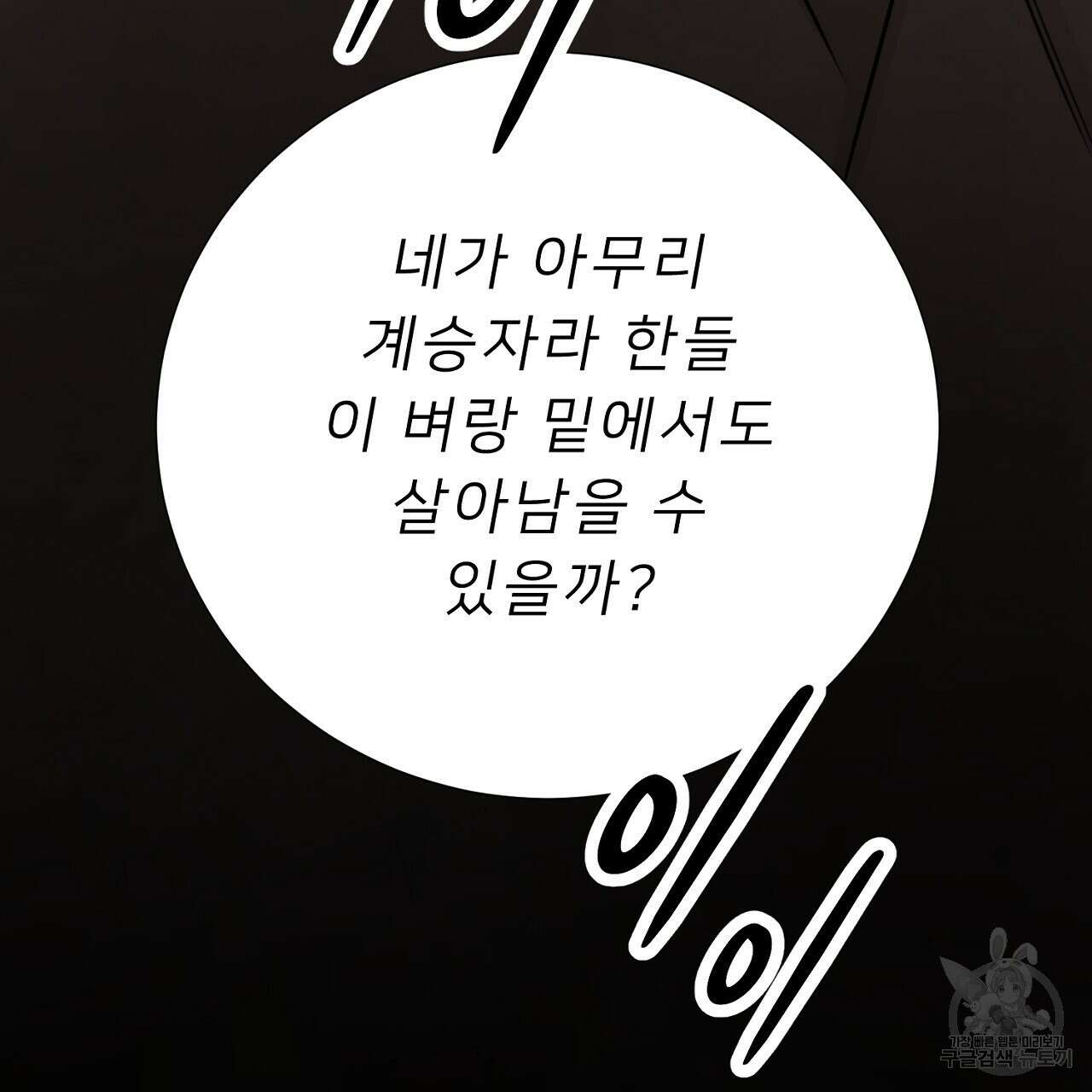 위어 69화 22