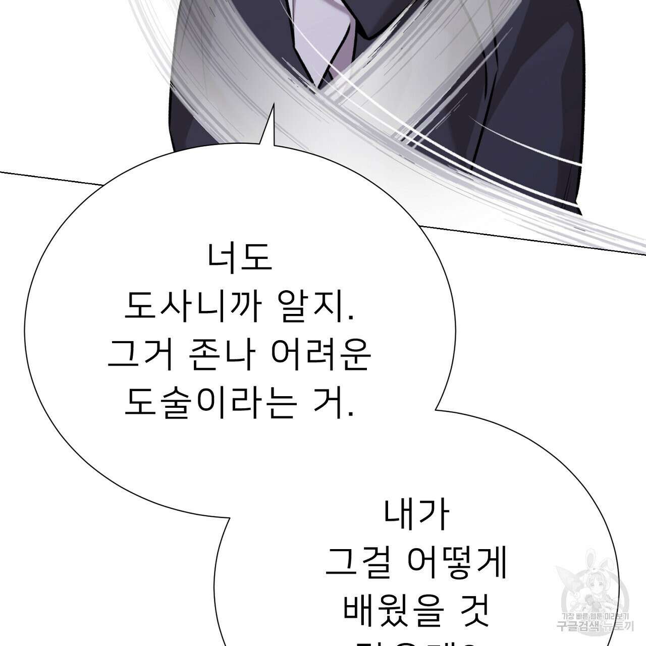 위어 69화 29