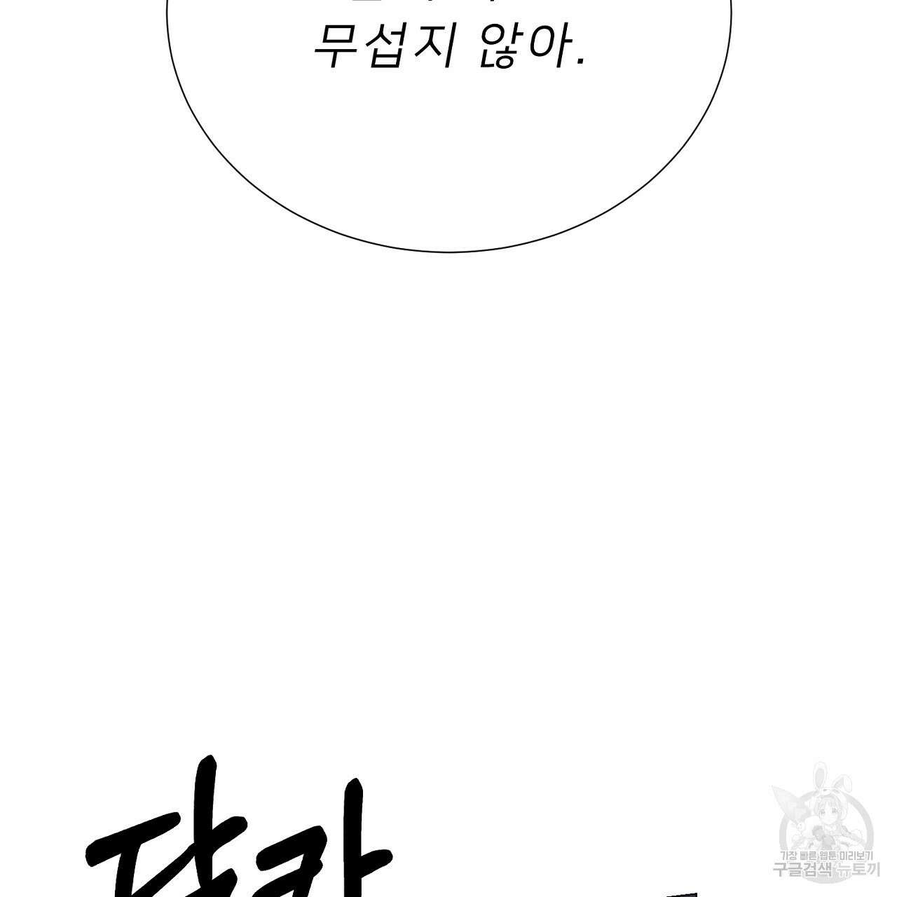 위어 69화 40