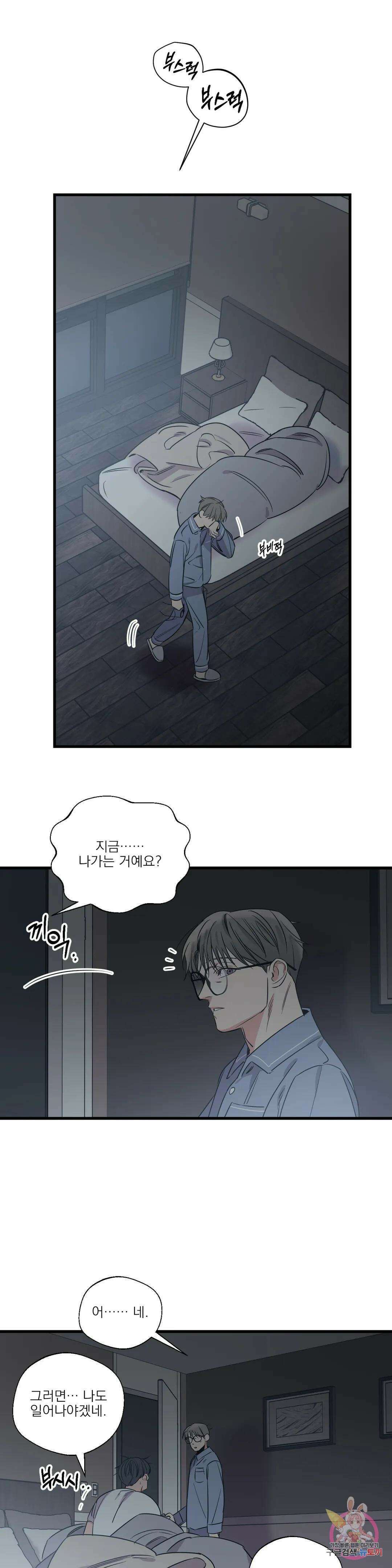 백만원의 로맨스 외전 외전 13화 1