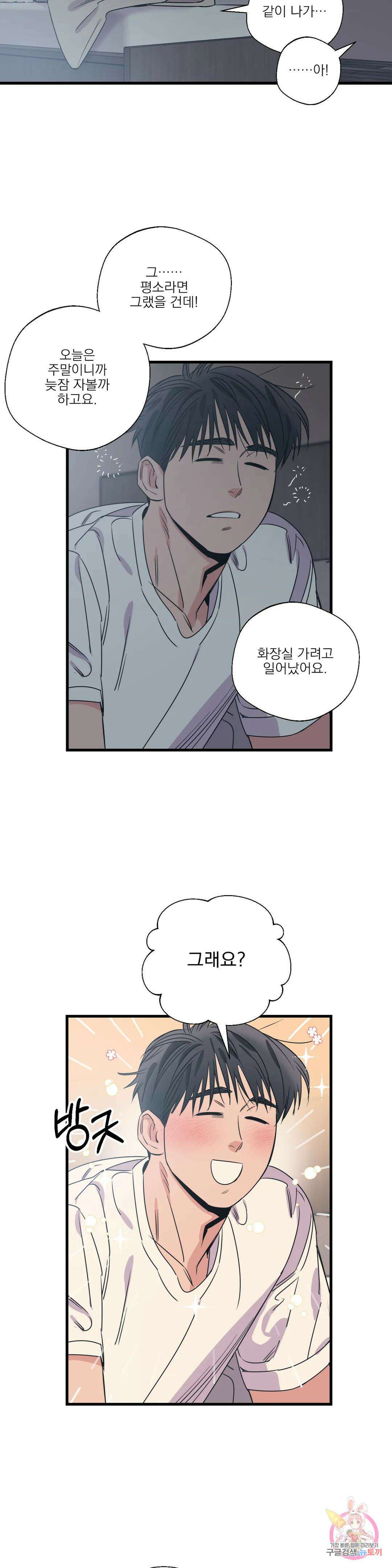 백만원의 로맨스 외전 외전 13화 2