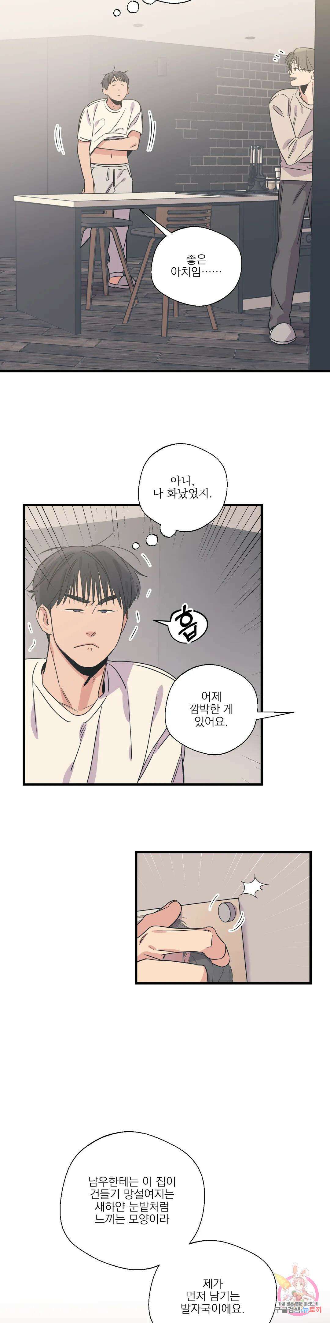 백만원의 로맨스 외전 외전 13화 5