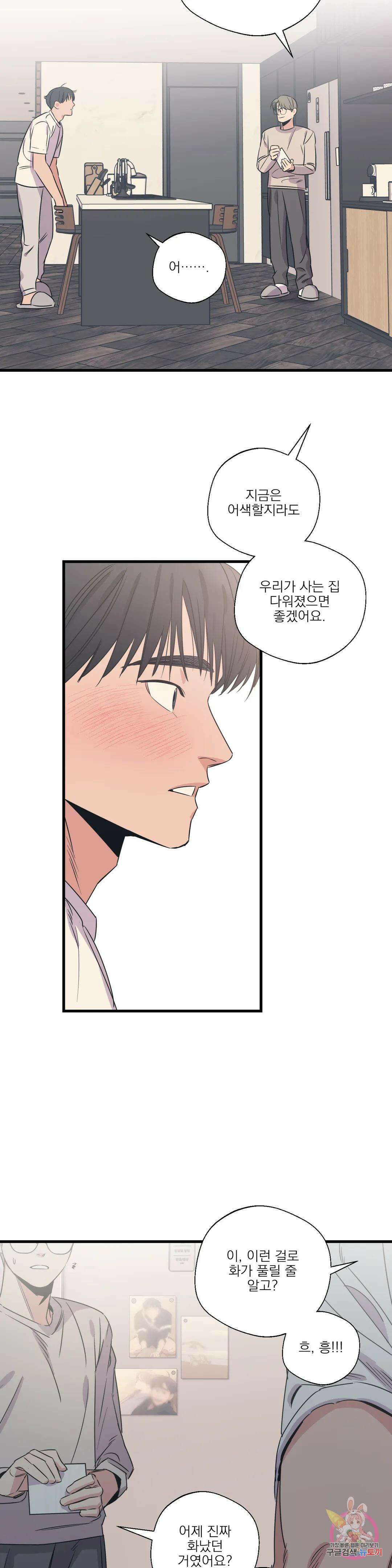 백만원의 로맨스 외전 외전 13화 6