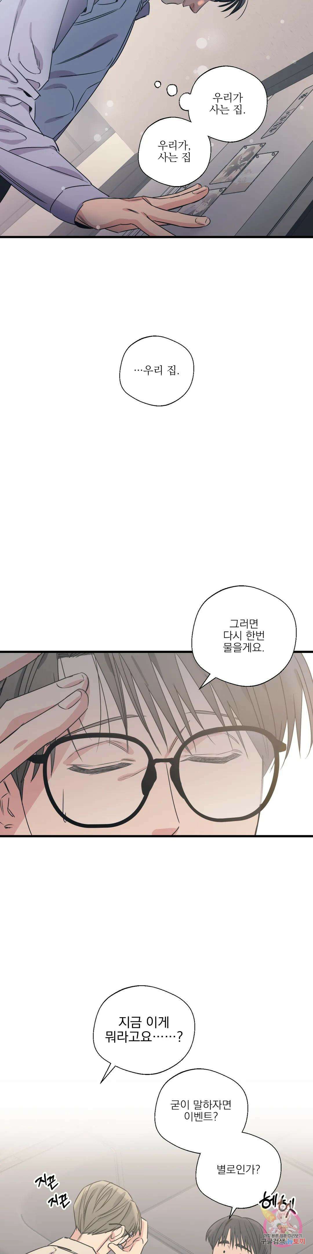 백만원의 로맨스 외전 외전 13화 8