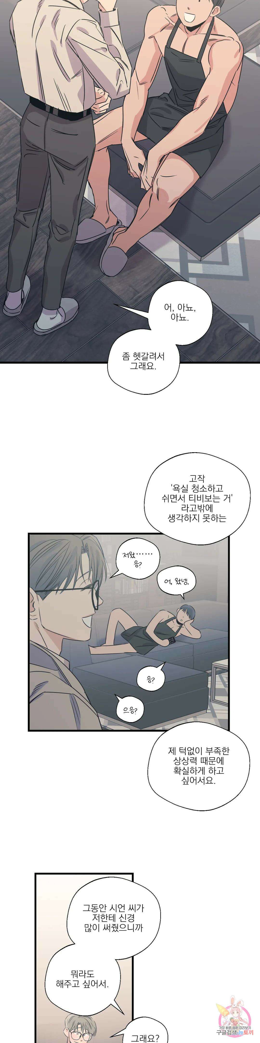 백만원의 로맨스 외전 외전 13화 9